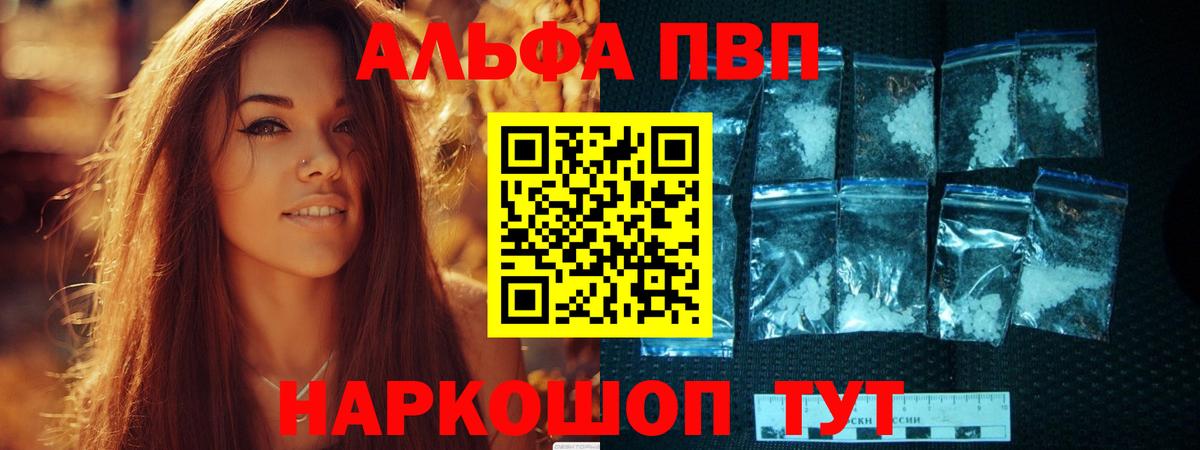 А ПВП VHQ  A PVP  Alpha PVP Соль  Новомосковск  Alpha PVP Crystall  Вход с VPN 
