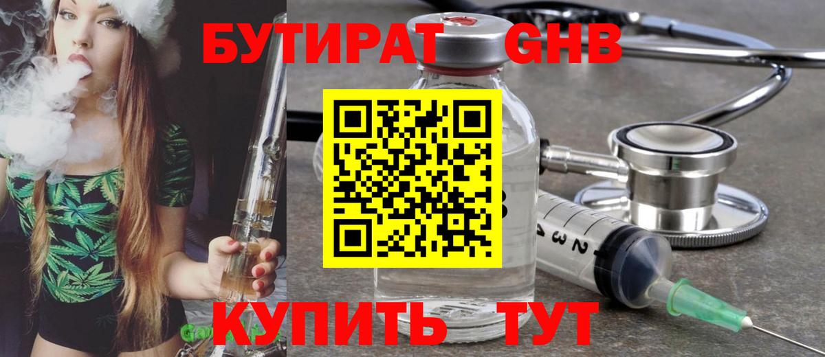 БУТИРАТ вода  БУТИРАТ  Новомосковск  Вход с VPN 