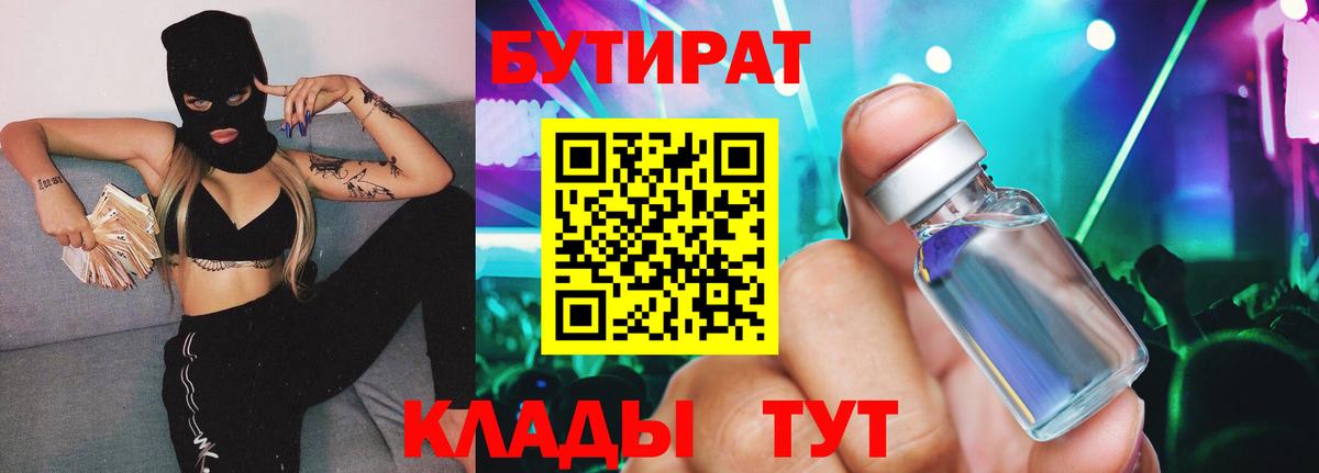 БУТИРАТ BDO 33% Новомосковск