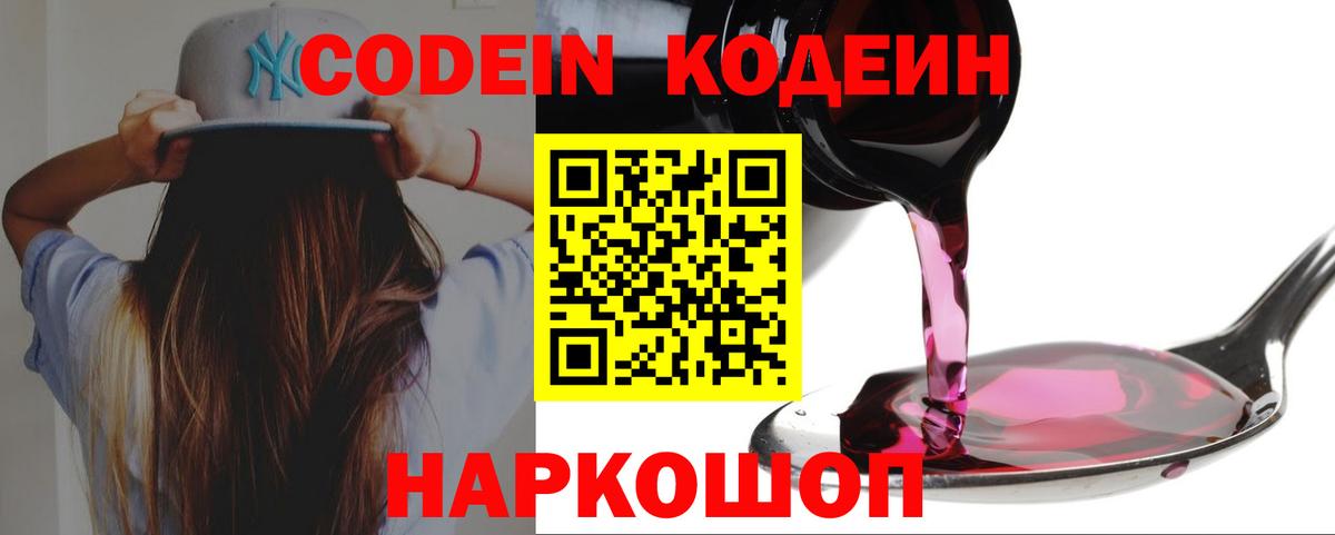 Новомосковск  Кодеин напиток Lean (лин)  Вход с VPN  Кодеиновый сироп Lean напиток Lean (лин) 