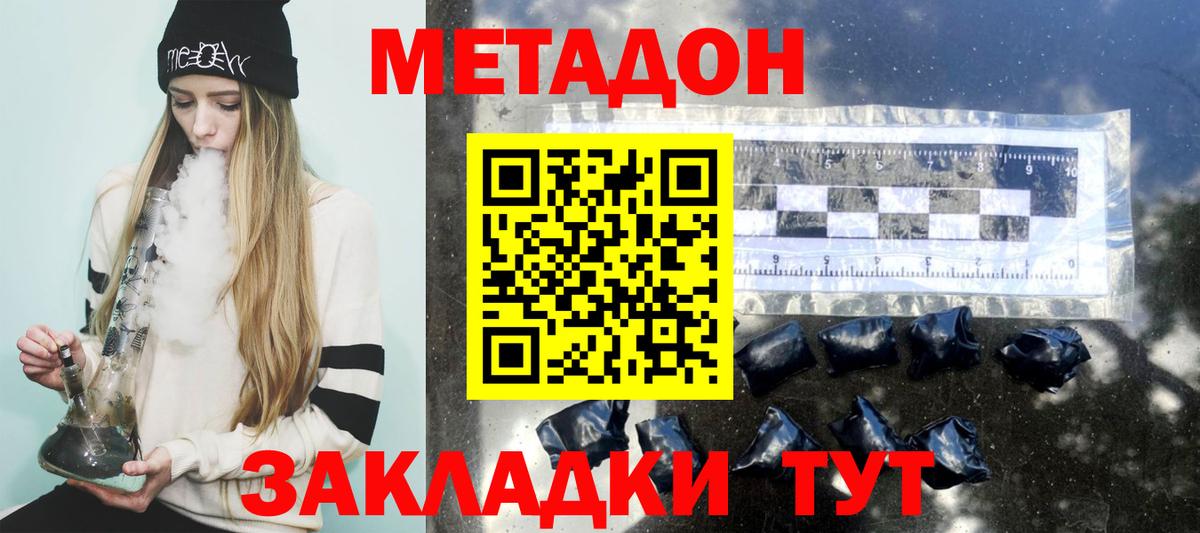 Метадон methadone  МЕГА ТОР  Новомосковск  Вход с VPN  МЕТАДОН кристалл 